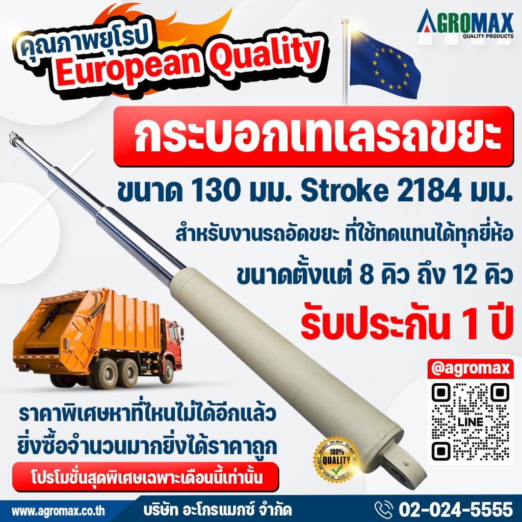 รับผลิตกระบอกไฮดรอลิค กระบอกรถขยะ กระบอกรถการเกษตร อุปกรณ์การเกษตร กระบอกไฮดรอลิคสำหรับอุตสาหกรรม กระบอกไฮดรอลิค